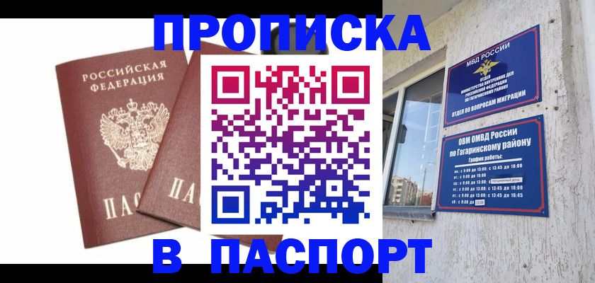 купить прописку в Навашино
